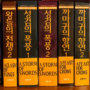 얼음과불의노래(왕좌의게임) 1-5부 전집
