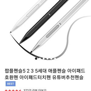 아이패드 짭슬펜슬 (미개봉)+펜촉