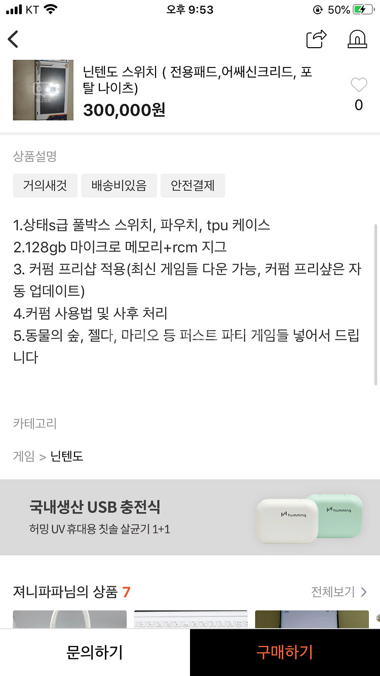 닌텐도 스위치 사기꾼 -> 져니파파--0