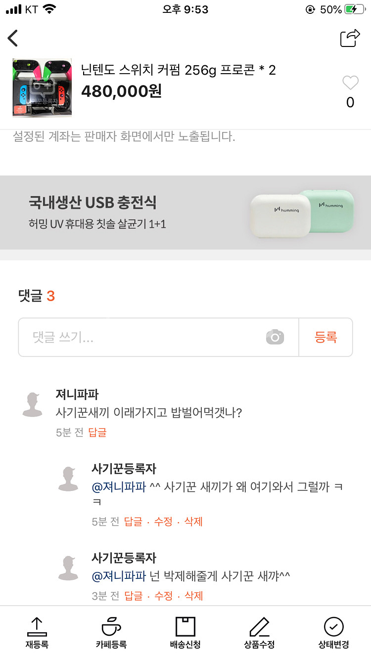 닌텐도 스위치 사기꾼 -> 져니파파--1