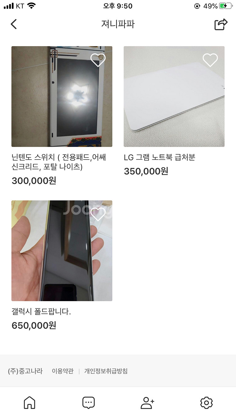 닌텐도 스위치 사기꾼 -> 져니파파--4