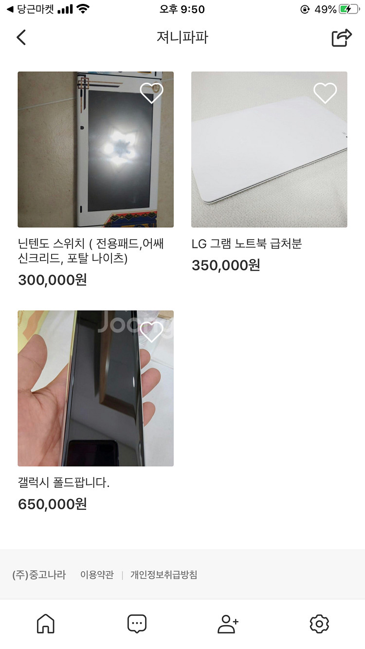 닌텐도 스위치 사기꾼 -> 져니파파--5
