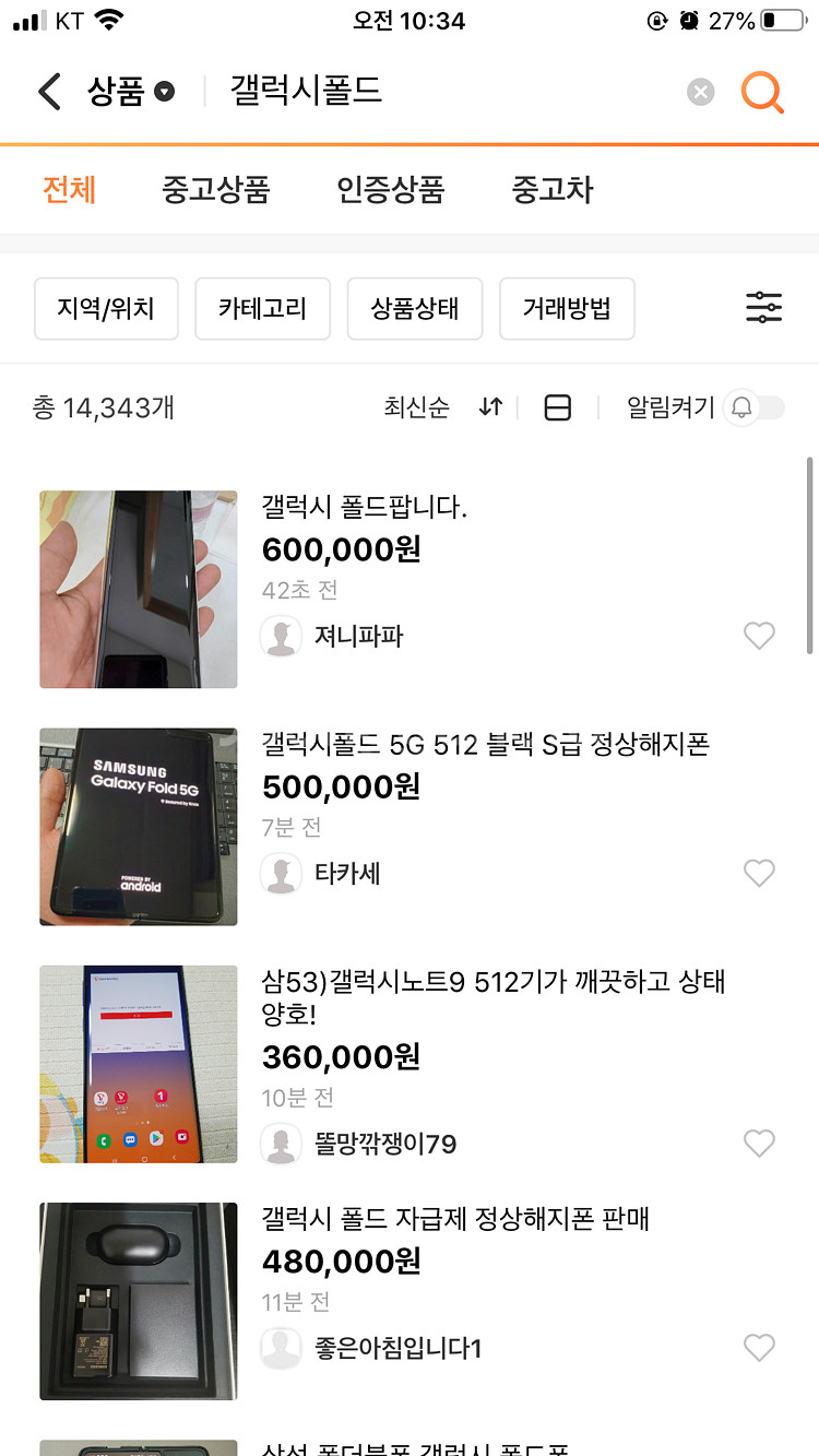 갤럭시폴드 사기꾼 -> 져니파파--0