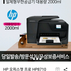 hp officejet pro 8710 프린터기 중고