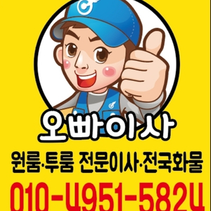 인천용달이사 가전가구운송 리프트화물