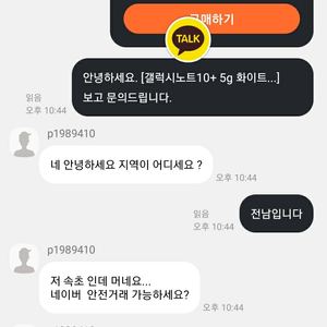 p1989410 사기입니다 갤럭시노트10+