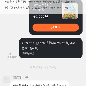 <사기신고>계좌 홍민기 사기꾼