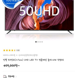 인켈 50인치 TV