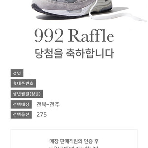 뉴발란스 992(275)