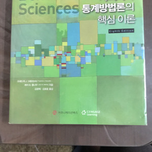 사회과학 통계방법론의 핵심 이론