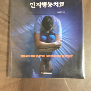 불면증을 위한 인지행동치료