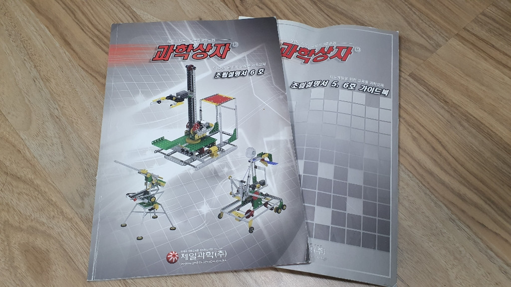 과학상자 6호--3