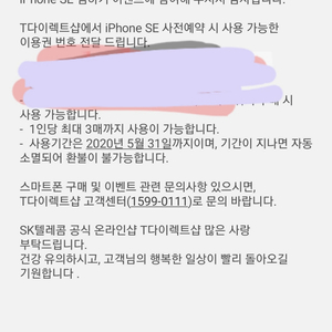 T다이렉트샵 5먼원이용권