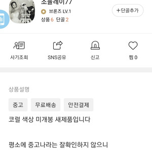 소율레이77->닌텐도스위치 사기꾼