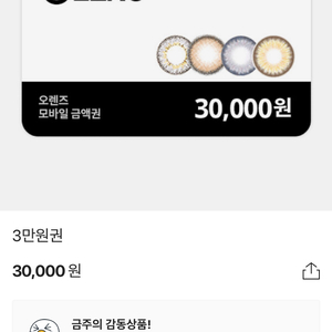 오렌즈 30.000쿠폰 팔아요