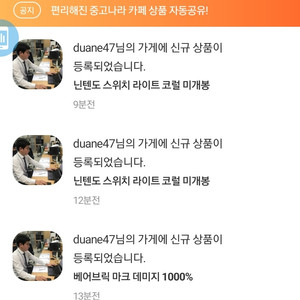 duane47 zzzang999->닌텐도 스위치사기꾼