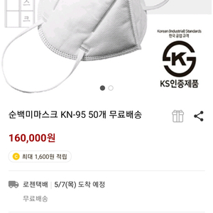 마스크 50매 3.3만원 택포 (kn95 마스크 대형)