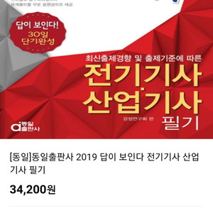 동일 출판사 2019 전기기사 산업기사 이론+기출문제집