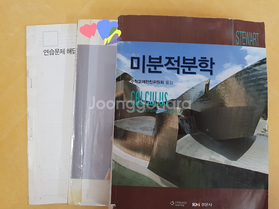 미분적분학 6판 / 경문사--1