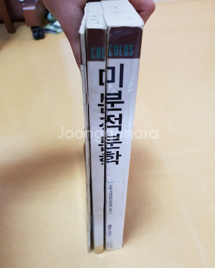 미분적분학 6판 / 경문사--2