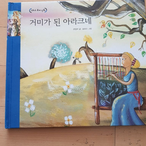 쉽게 이해하는그리스로마신화24권