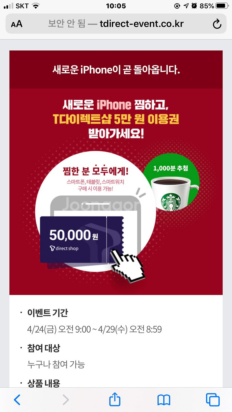 티다 / 티다이렉트 5만원 쿠폰 삽니다!!--0