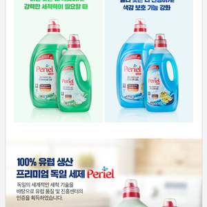 페리엘 세제 1.5L 1+1