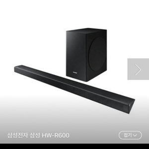 삼성사운드바 HW-r600 새상품 벽걸이브라켓포함