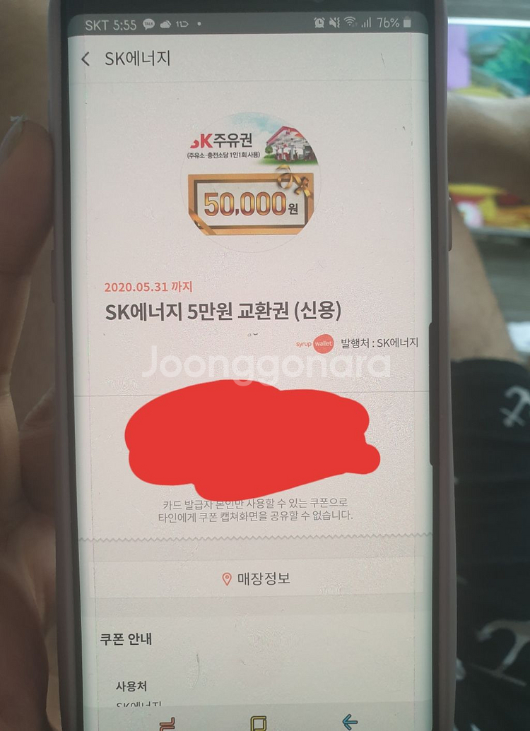 sk주유권 10만짜리 92000원에 팔아요--0