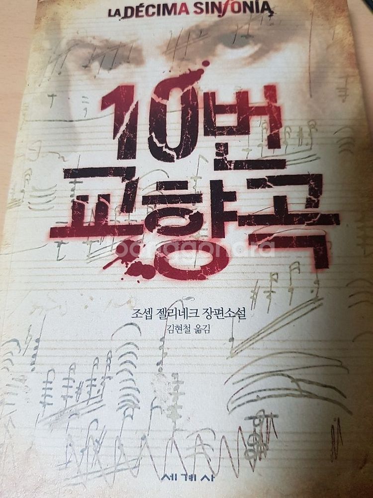 각종 소설책 및 도서 싸게 판매합니다.--6