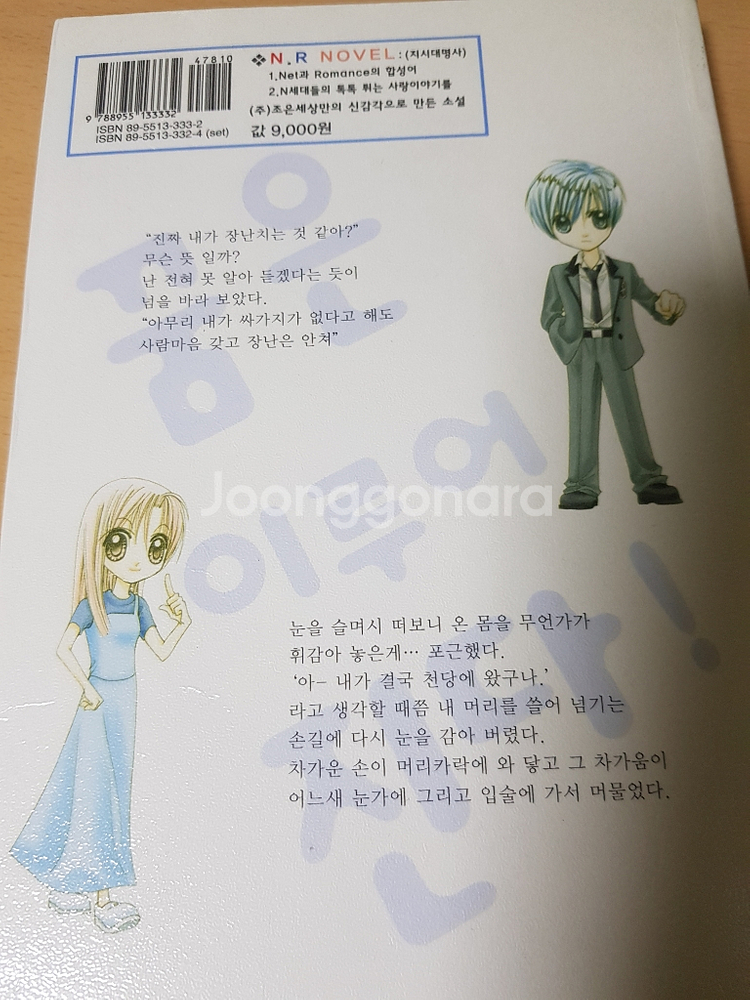 각종 소설책 및 도서 싸게 판매합니다.--9
