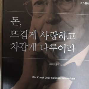 도서: 돈 뜨겁게 사랑하고