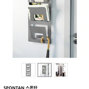 이케아 SPONTAN 스폰탄잡지꽂이 33x9x78