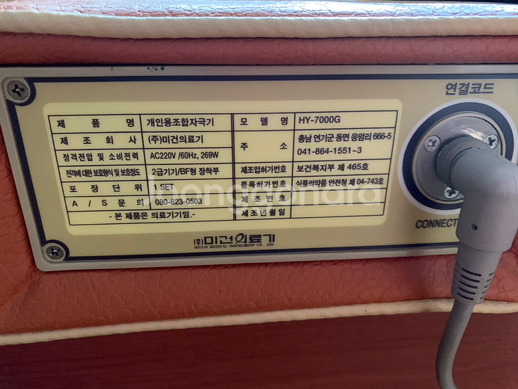 미건의료기 판매--3