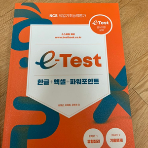 etest 교재