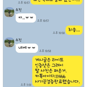 닌텐도스위치 카톡아이디 [11466] 사기꾼검증완