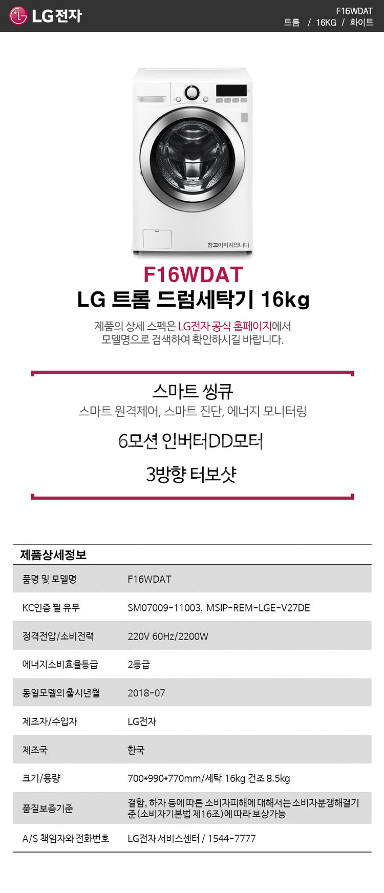 드럼세탁기: ʟɢ트롬 드럼세탁기 16ᴋɢ--1