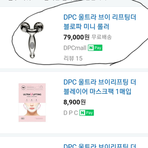 DPC 마사지기[더마퓨어클리닉 울트라리프팅 롤러]새상품