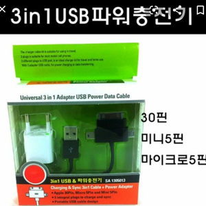 Universal 3 in 1 adapter USB