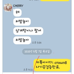 닌텐도스위치카톡아이디[crown8] 사기꾼검증완료