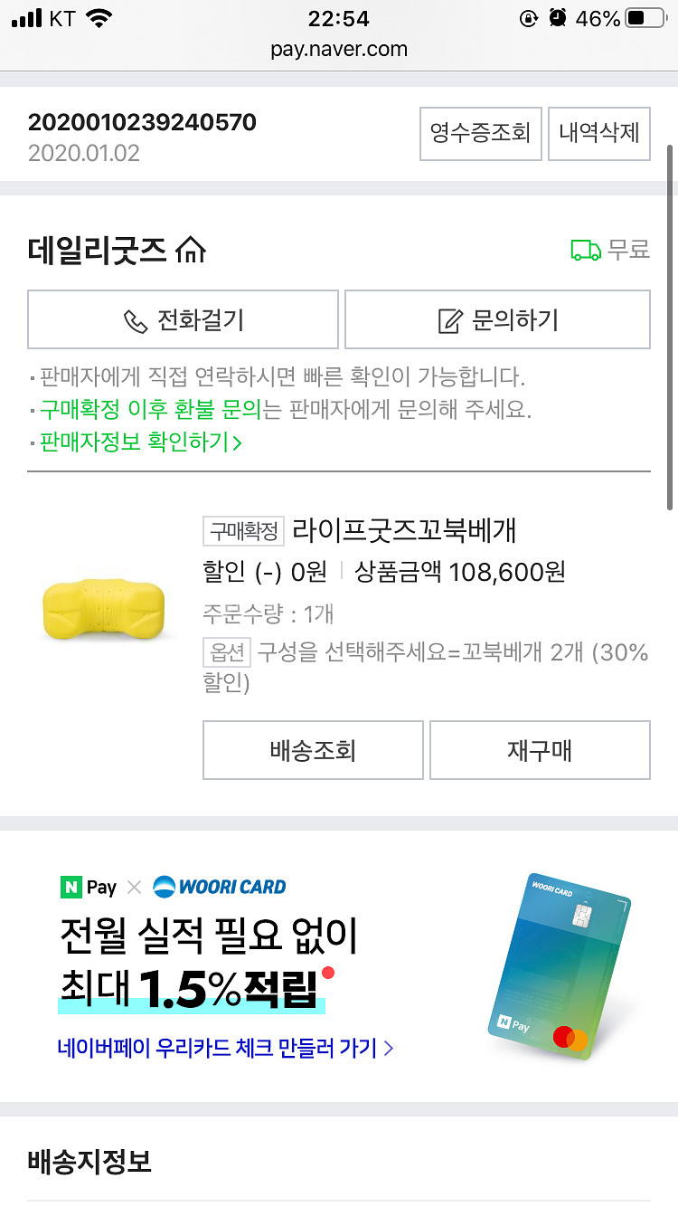 라이프굿즈 꼬북베개--2
