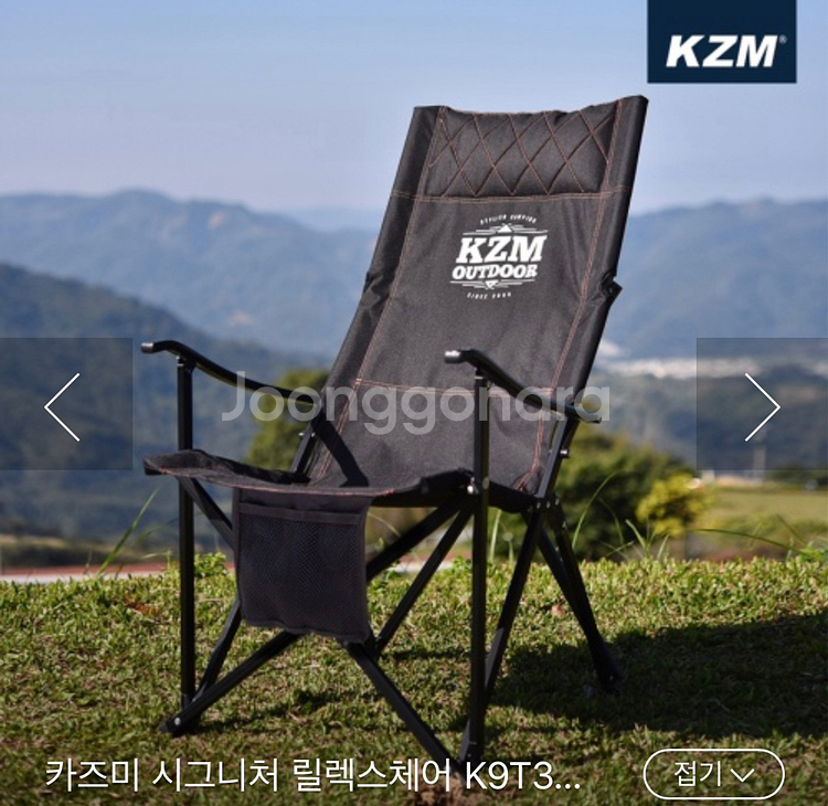 캠핑 의자. 카즈미 시그니처 릴렉스 체어--1