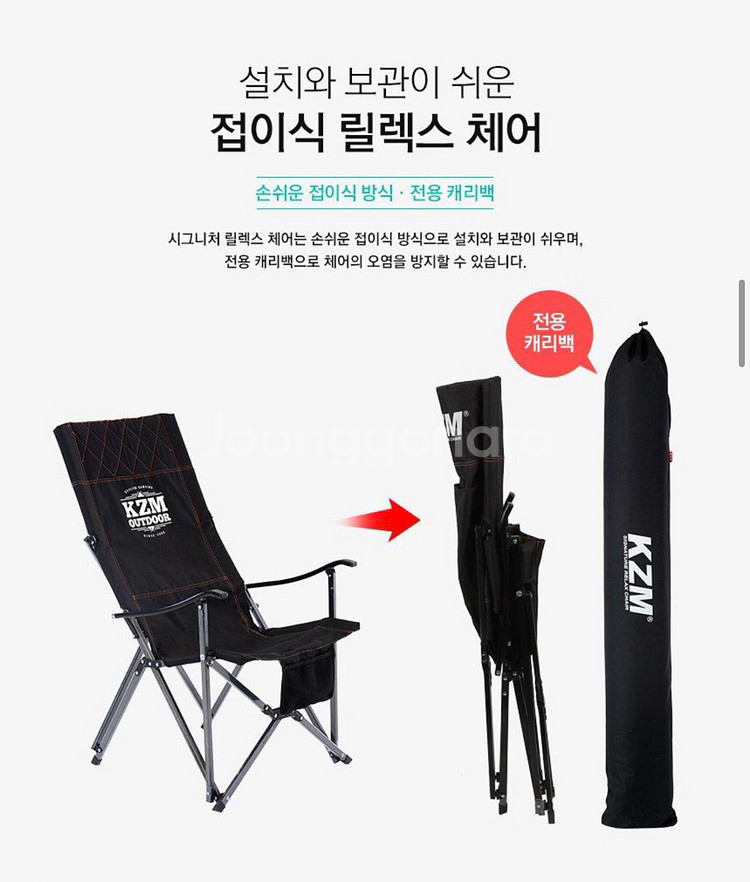 캠핑 의자. 카즈미 시그니처 릴렉스 체어--3