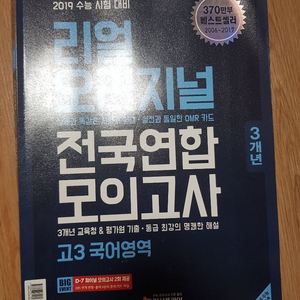 리얼 오리지널 전국연합 모의고사