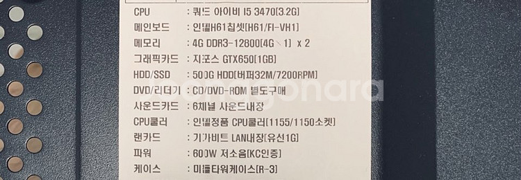 i5 3470 gtx 650 컴퓨터 팝니다(롤, 피파)--3