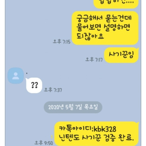 닌텐도스위치사기꾼들 오늘도 많이들 출근하셧네