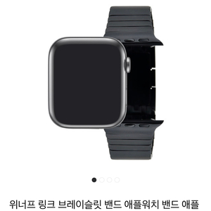 위너프 애플워치 44mm 링크브레이슬릿 블랙