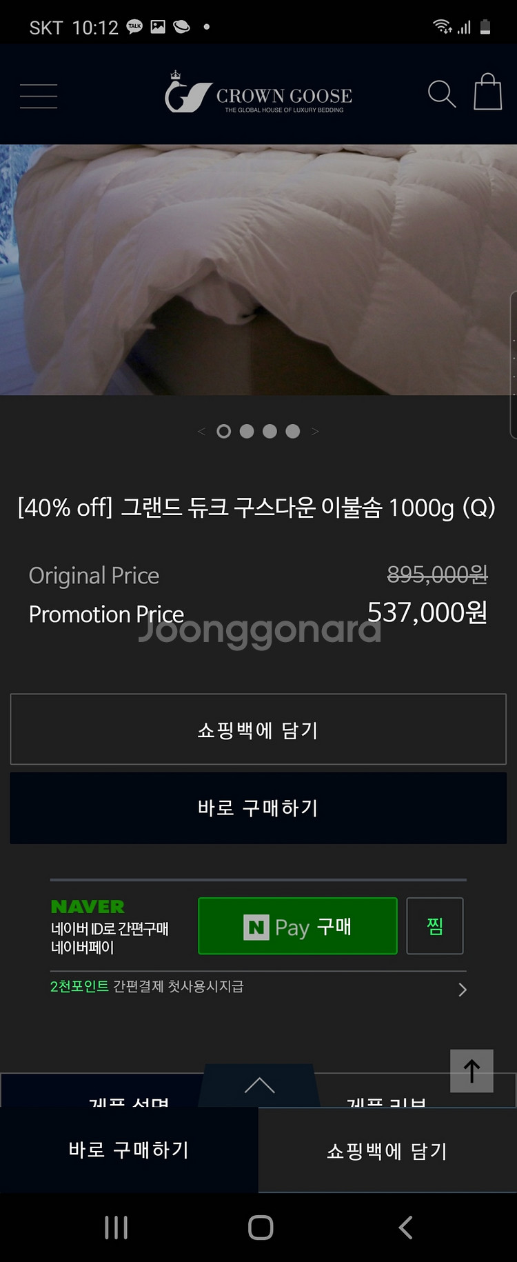 크라운구스 퀸사이즈 1000g--2