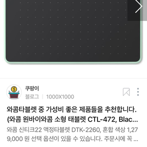 와콤 인튜어스 CTL-4100wl 삽니다