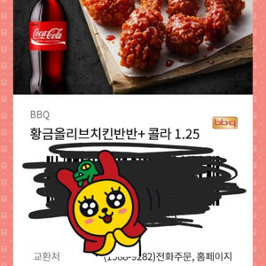 bbq 황금올리브반반치킨+1.25 콜라